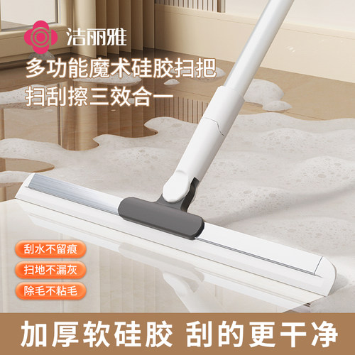 洁丽雅魔术扫把家用扫帚硅胶地刮