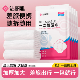 洁丽雅一次性浴巾旅行单独包装 压缩毛巾加大加厚酒店旅游必备用品