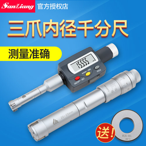 高精度0.001三量三爪内径千分尺