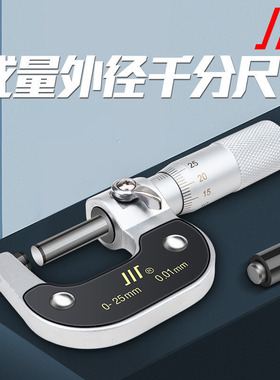 成量外径千分尺0-25-50-75mm高精度0.001螺旋测微器测厚仪分厘卡