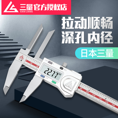 三量加长上内量爪数显游标卡尺