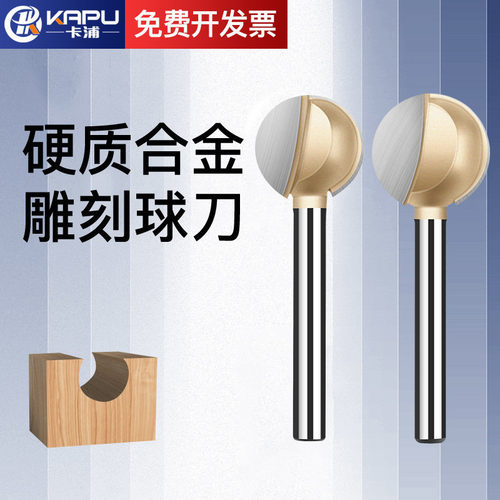 德国卡浦直柄雕刻圆球6mm刀头