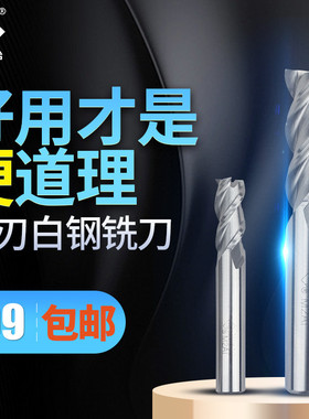 河冶超硬白钢铣刀三刃铝专用立铣刀高速钢全磨过中心不锈钢锣刀