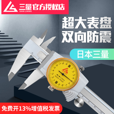 日本三量带表卡尺高精度