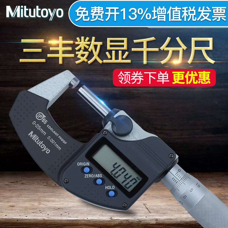 日本三丰Mitutoyo电子数显外径