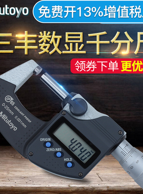 日本三丰Mitutoyo电子数显外径千分尺0-25mm高精度0.001 293-240