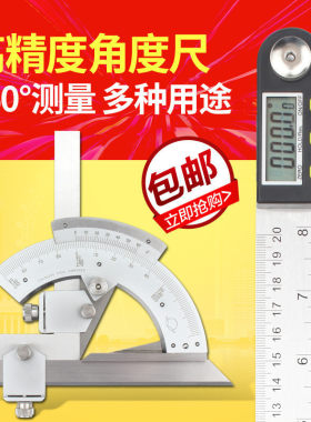 万能测量仪0-360数显角度尺