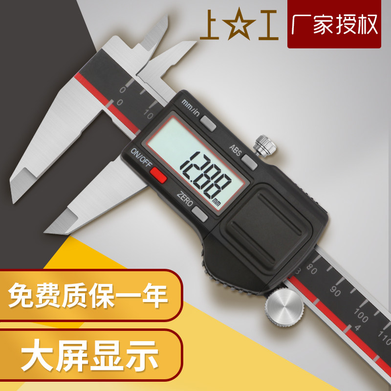 上工数显卡尺高精度游标卡尺0-150mm不锈钢电子油标卡尺0-200mm