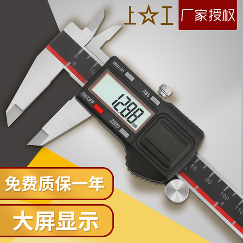 上工高精度油标0-200mm数显卡尺