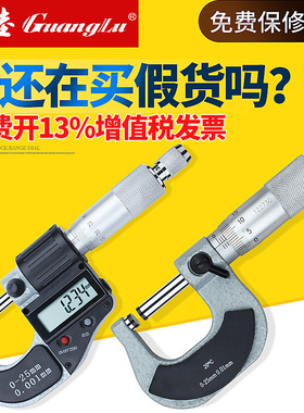 申工广陆数显外径千分尺0-25-50mm高精度0.001分厘卡尺螺旋测微器