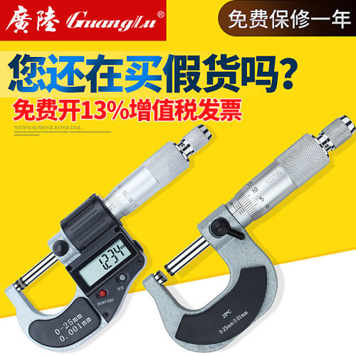 申工广陆高精度螺旋测微器千分尺