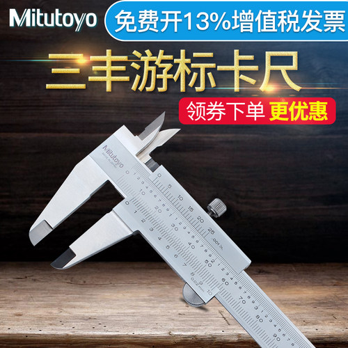 日本三丰Mitutoyo游标卡尺高精度