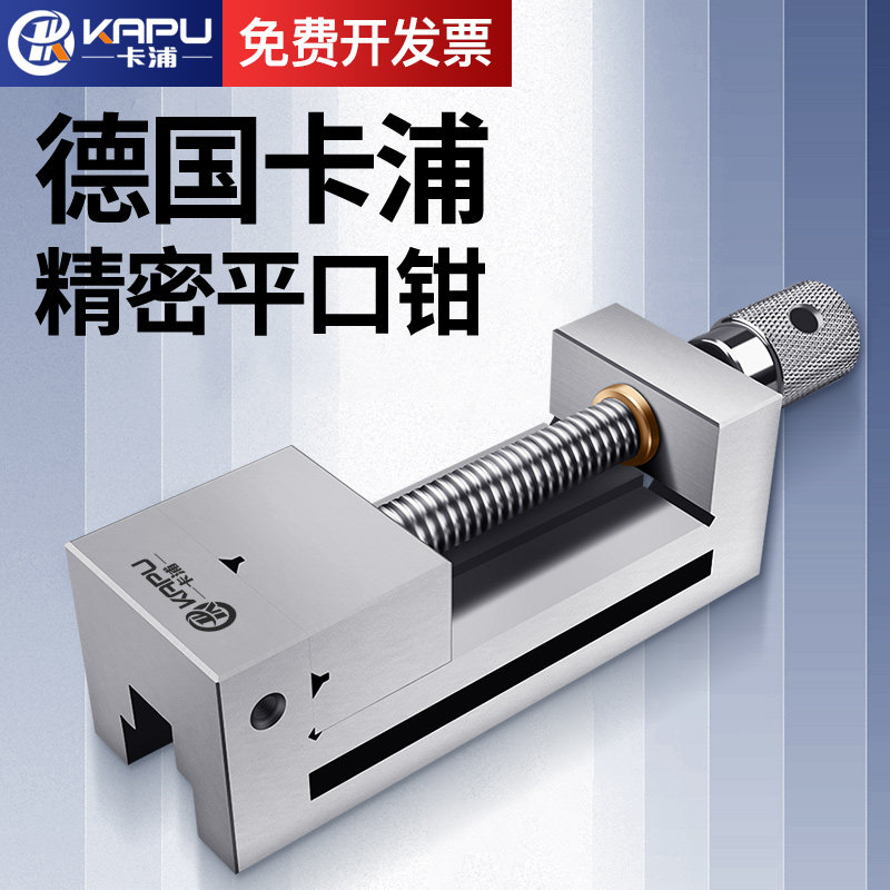 德国卡浦平口钳磨床批士高精密小型台钳手动直角小型十字机用老虎,五金/工具,台虎钳,淘宝优惠券,粉丝福利购,淘宝优惠卷