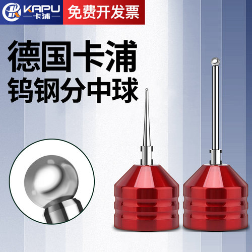 德国卡浦钨钢分中球高精度edm强磁火花机棒碰数球基准球头分钟球