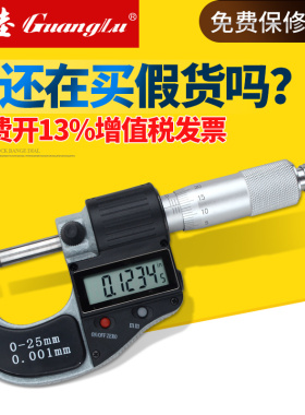 桂林广陆电子数显外径千分尺0-25mm螺旋测微器0.001mm千分卡尺