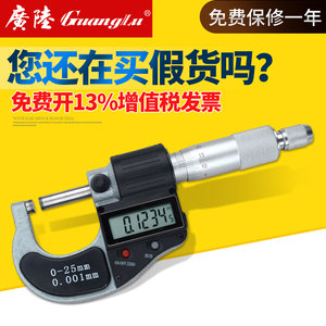 桂林广陆电子数显外径千分尺0-25mm螺旋测微器0.001mm千分卡尺