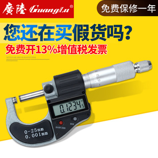 桂林广陆电子数显外径千分尺0 25mm螺旋测微器0.001mm千分卡尺
