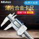 634叶片游标卡尺 573 日本三丰Mitutoyo薄片合金数显卡尺0 150mm