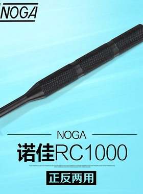 以色列诺佳NOGA修边刀翻转式正反两用修边器RC1000 RC2000 RC2200