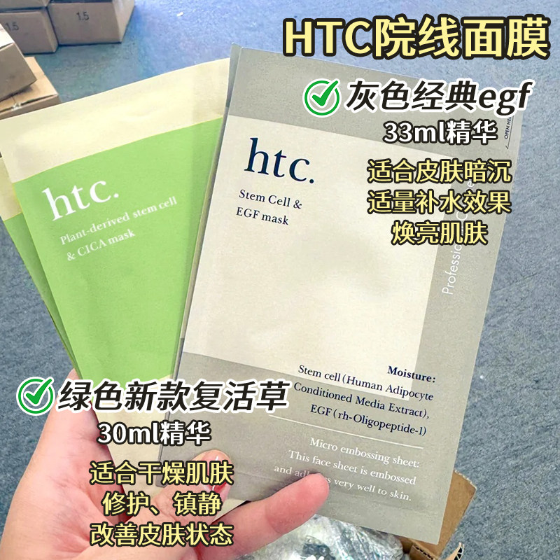 日本原装进口htc院线款复活草面膜改善肌肤状态antio保湿提亮滋润
