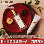 Tea 苏新皓同款 日本Afternoon Fernanda苹果护手霜香水唇膏身体乳