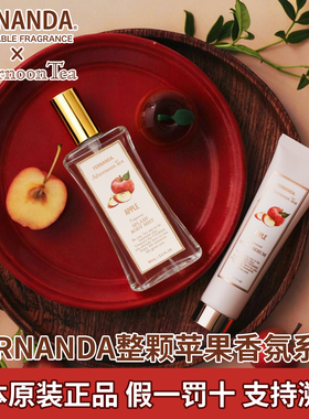 苏新皓同款日本Afternoon Tea Fernanda苹果护手霜香水唇膏身体乳