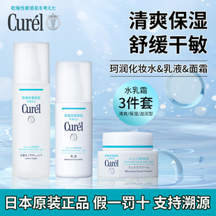 现货秒发日本本土版Curel面霜珂润化妆水乳液套装敏感肌补水保湿