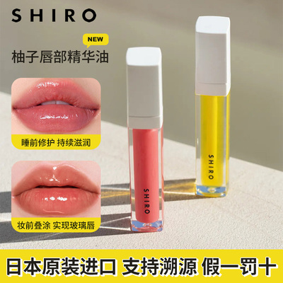 日本本土采购shiro唇部精华油