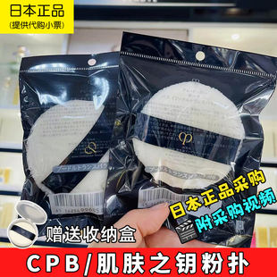 正品 日本CPB肌肤之钥植绒柔软散粉扑蜜粉扑粉饼异形粉扑控油定妆