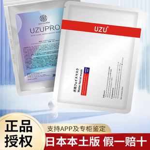 嫩肤5片装 日本本土版 UZU油敷面膜蚕丝贴片细毛孔精华补水保湿