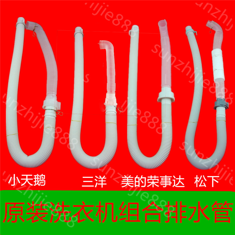 适用美的荣事达三洋小天鹅松下洗衣机内外组合排水管 大家电配件