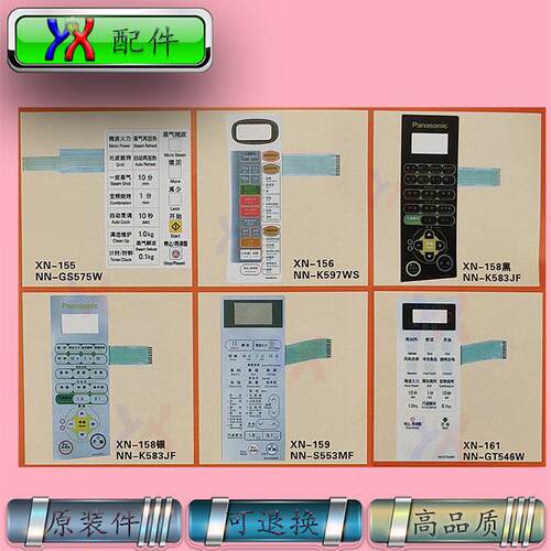 适用松下微波炉面板薄膜开关NN-GS575W K597WS S553MF GT546W按键