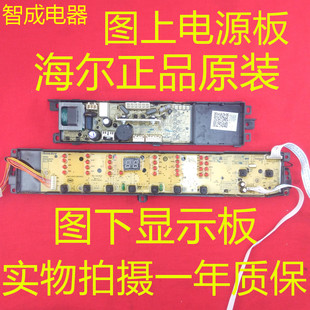 适用海尔洗衣机电脑主板XQS70 Z1216A至爱 XQB70 S1218至爱