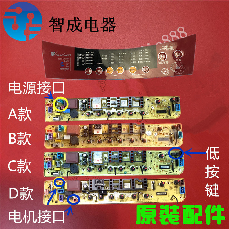 小天鹅洗衣机主板电脑板