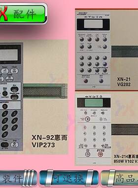 惠而浦微波炉面板VIP273 272 275VG202 203 850W V102 V302 VG302