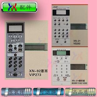 203 275VG202 850W V102 VG302 惠而浦微波炉面板VIP273 V302 272
