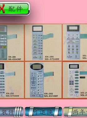 适用松下微波炉面板开关NN-K5543MF GT548M GT367M GT546W K574MF
