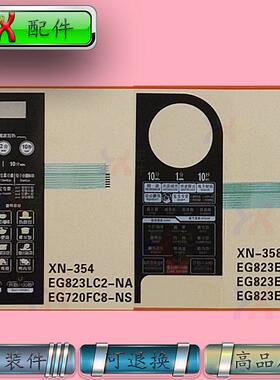 适用美的微波炉面板开关EG823LC2-NA,823EC3-N NS N1,EG720FC8-NS