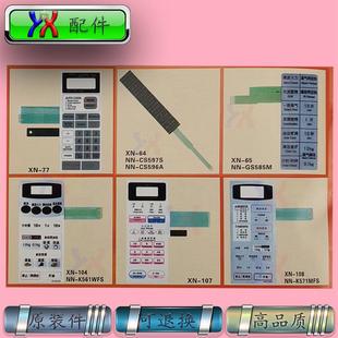 K561WFS K571MFS 107 G351M 适用松下微波炉面板开关NN