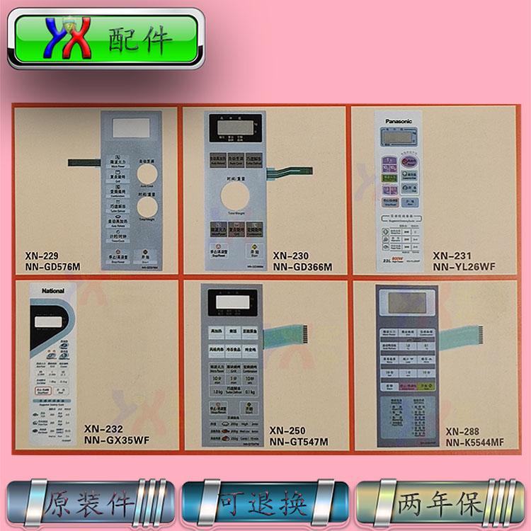 适用松下微波炉面板开关NN-GD576M YL26WF GX35WF薄膜按键K5544MF