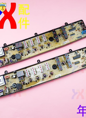 适用美的洗衣机电脑板MB6501 MB70 MB75-7001GF 7001G原装配件