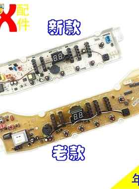 适用三洋洗衣机电脑板DB8057ES DB7539N XQB80-S1139 DB60377ESN
