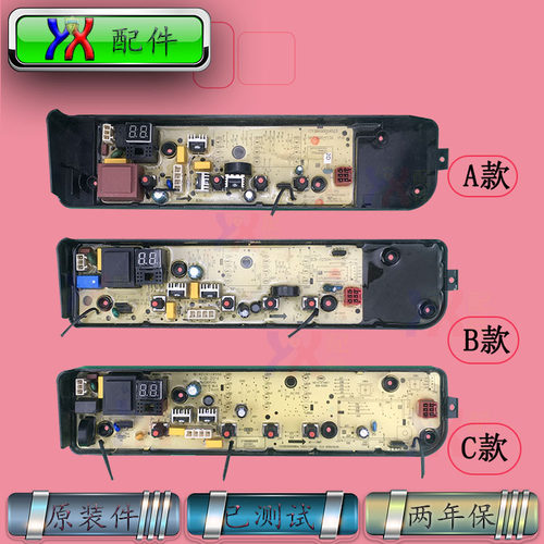 原装电脑主板适用美的洗衣机
