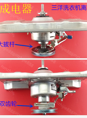 三洋洗衣机离合器XQB50-578A 658 678 S805J S806J S807J Y807SJ