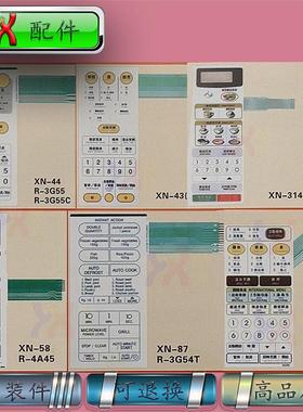 适用夏普微波炉WG-8511面板R-3G55C 6G88 4A45 242C 3G54T WP900D
