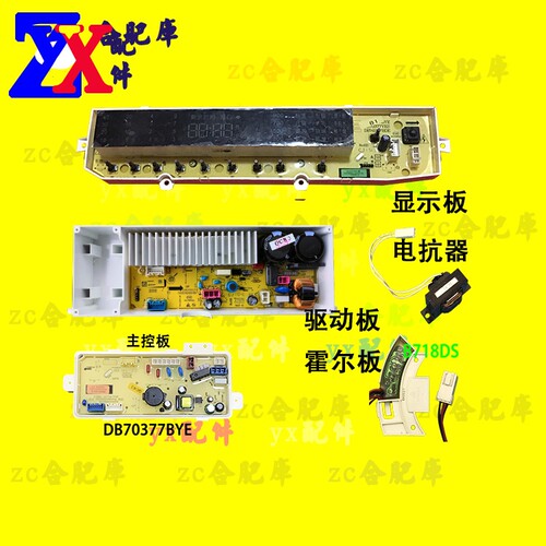 适用帝度洗衣机电脑主板DB70377BYE显示板DB80377BYE原装配件 - 封面