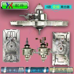 适用伊莱克斯洗衣机离合器EWT7022QS EWT8022QS EWT9022WG变频
