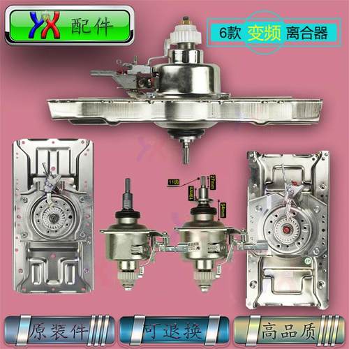 洗衣机离合器伊莱克斯减速器变频