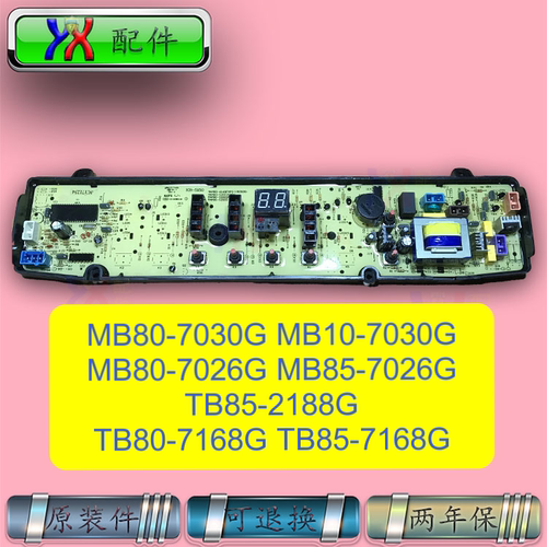 适用小天鹅洗衣机电脑板TB85-2188G TB80-7168G TB85-7168G原装件