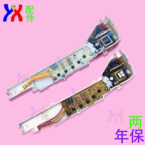 适用海尔统帅洗衣机电脑板TQB70-L728 TQB65 70-L1022主电路控制